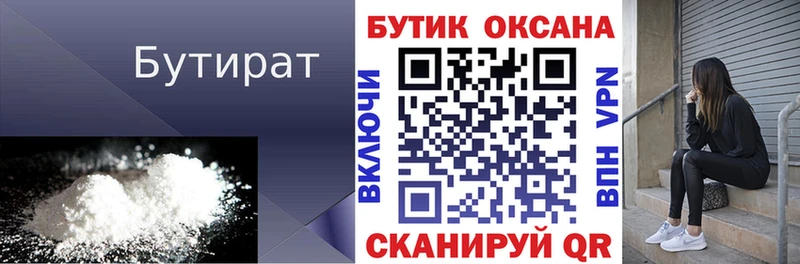 Бутират Butirat  даркнет сайт  Курган 